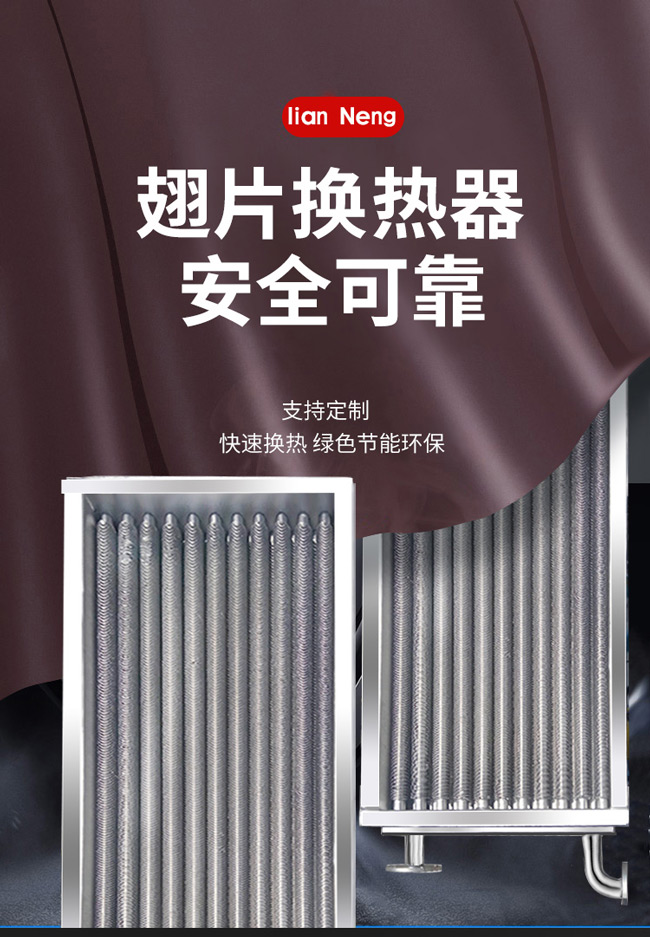 換熱器詳情頁_01.jpg 換熱器詳情頁_01.jpg